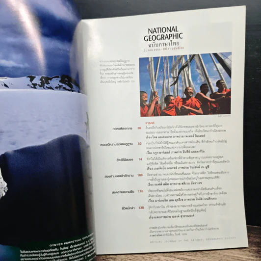 National Geographic ฉบับที่ 80 มี.ค. 2551 รูปที่ 6