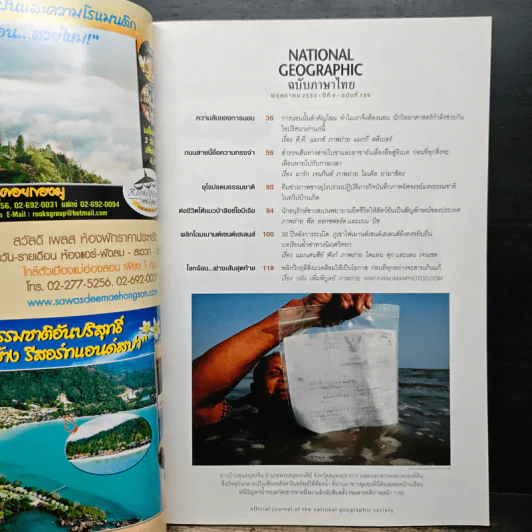 National Geographic ฉบับที่ 106 พ.ค.2553 ปริศนาแห่งการนอน รูปที่ 7