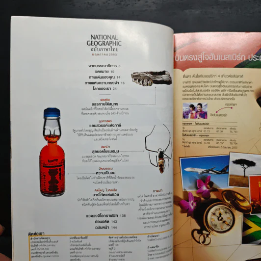 National Geographic ฉบับที่ 106 พ.ค.2553 ปริศนาแห่งการนอน รูปที่ 8