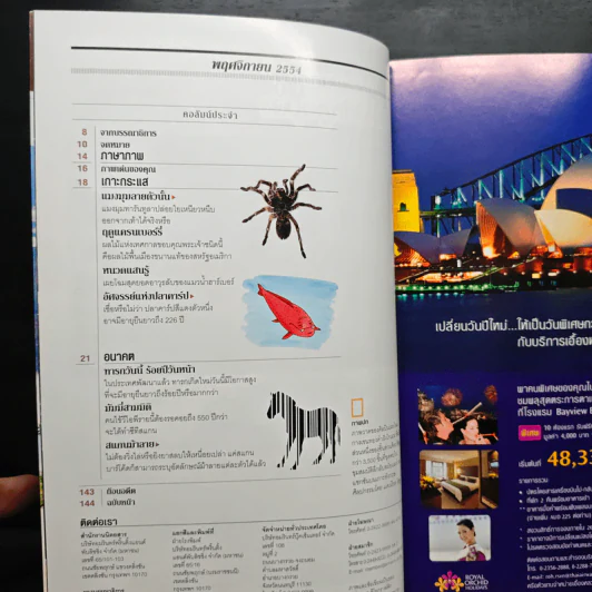 National Geographic ฉบับที่ 124 พ.ย.2554 ปริศนามหาสมบัติแห่งยุคกลาง รูปที่ 8
