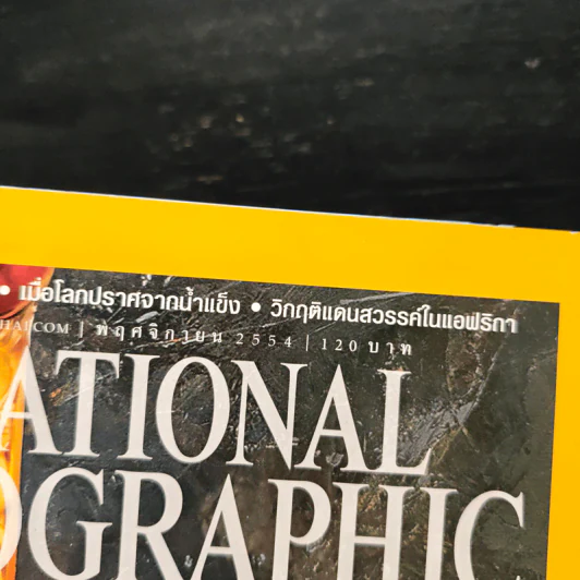 National Geographic ฉบับที่ 124 พ.ย.2554 ปริศนามหาสมบัติแห่งยุคกลาง รูปที่ 6