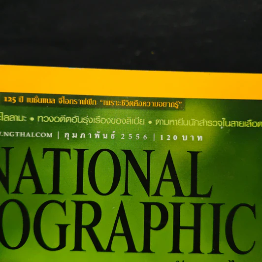 National Geographic ฉบับที่ 139 ก.พ.2556 รูปที่ 6