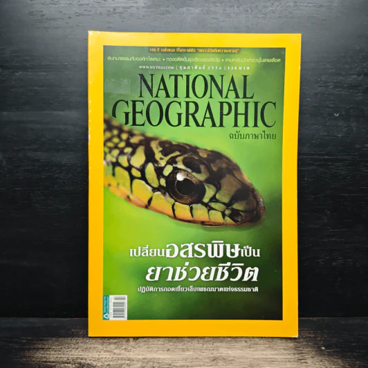National Geographic ฉบับที่ 139 ก.พ.2556 รูปที่ 1