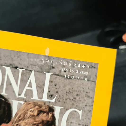 National Geographic ก.พ.2549 รูปที่ 6