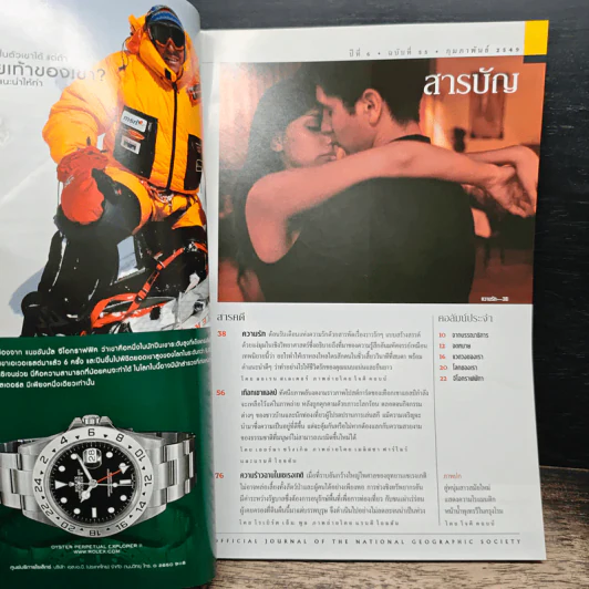 National Geographic ก.พ.2549 รูปที่ 7