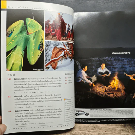 National Geographic ก.พ.2549 รูปที่ 8
