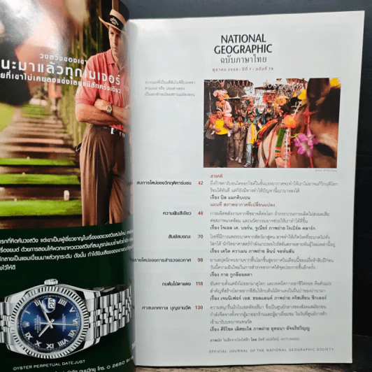 National Geographic ฉบับที่ 75 ต.ค.2550 รูปที่ 7