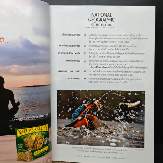 National Geographic ฉบับที่ 100 พ.ย.2552 รูปที่ 7