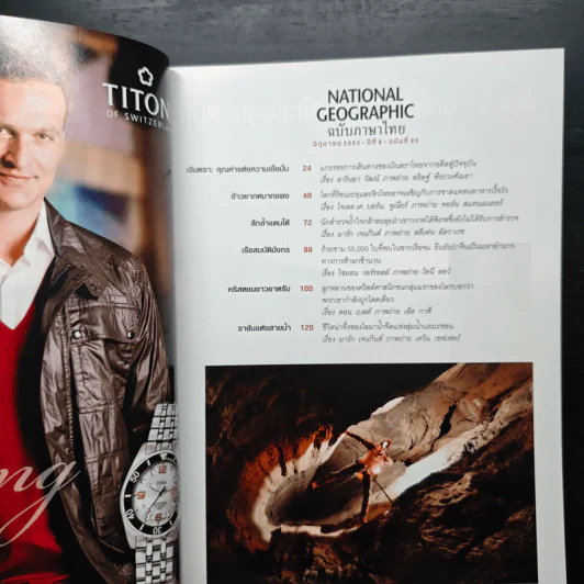 National Geographic ฉบับที่ 95 มิ.ย. 2552 เงินตรา รูปที่ 7