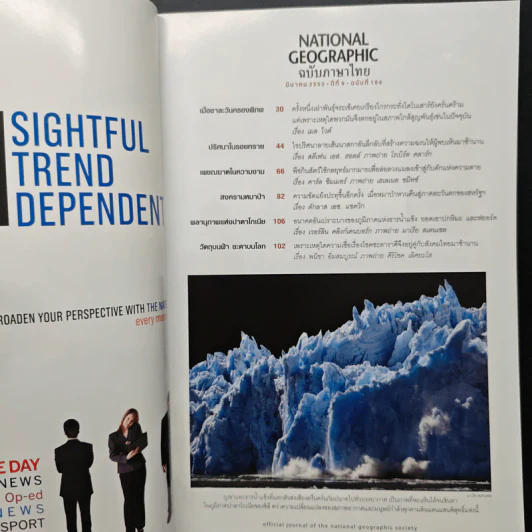 National Geographic ฉบับที่ 104 มี.ค. 2553 รูปที่ 7