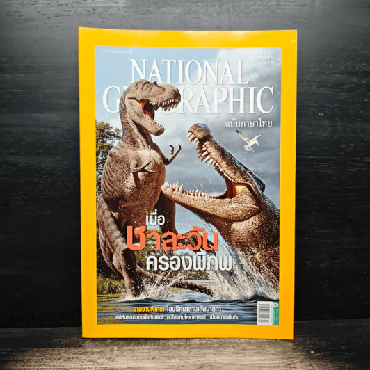 National Geographic ฉบับที่ 104 มี.ค. 2553 รูปที่ 1