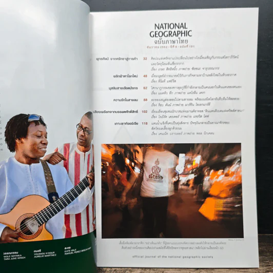 National Geographic ฉบับที่ 101 ธ.ค.2552 จากศรัทธาสู่การค้าพุทธศิลป์ รูปที่ 7