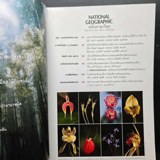 NATIONAL GEOGRAPHIC  ฉบับที่  98 ก.ย. 2552 รูปที่ 7