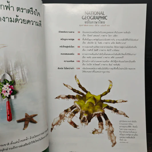 National Geographic ฉบับที่ 103 ก.พ.2553 รูปที่ 7