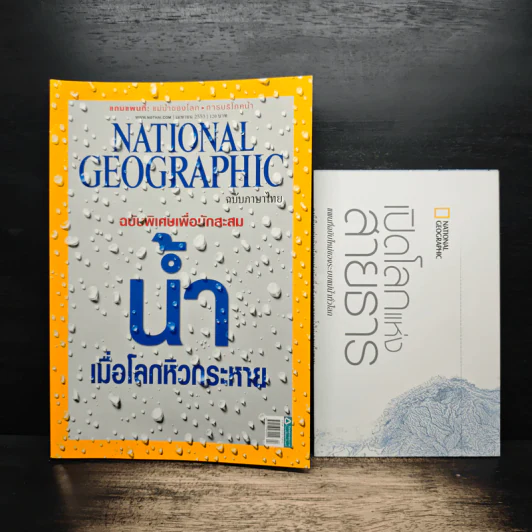 National Geographic ฉบับที่ 105 เม.ย.2553 รูปที่ 1