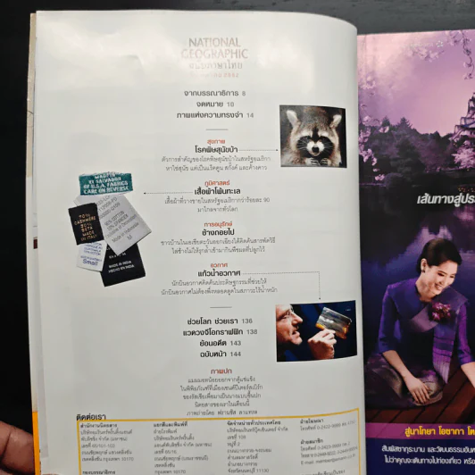 NATIONAL GEOGRAPHIC  ฉบับที่  94 พ.ย.2552 รูปที่ 8