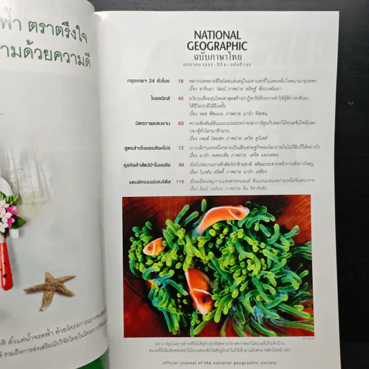 National Geographic ฉบับที่ 102 ม.ค.2553 รูปที่ 7