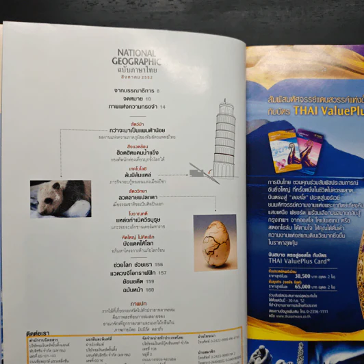 National Geographic ฉบับที่ 97 ส.ค. 2552 นครวัด รูปที่ 8