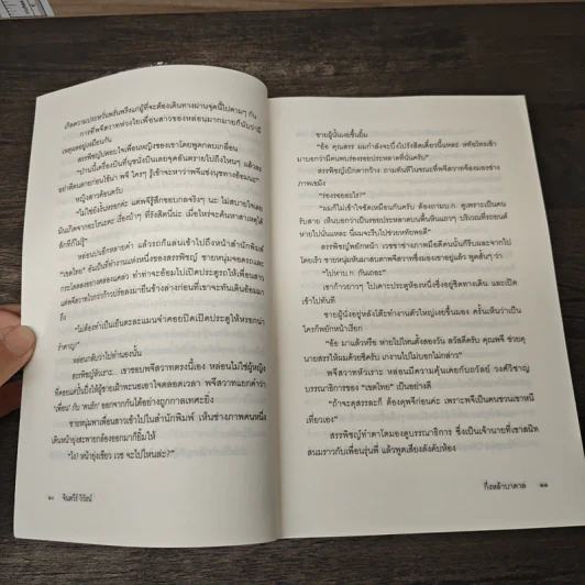 กึ่งหล้าบาดาล - จินตวีร์ วิวัธน์ รูปที่ 7