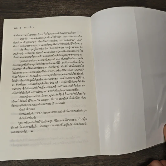 รัก...ร้าย - ณารา รูปที่ 8