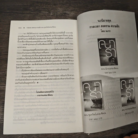 ชุด กาลเวลา สงคราม ความรัก เล่ม 2 ขุมทรัพย์แห่งมาซิดอน - ณารา รูปที่ 9