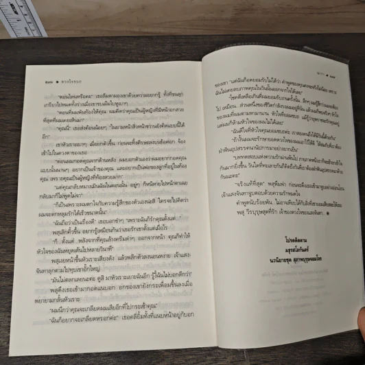 ดวงใจขบถ - ณารา รูปที่ 9