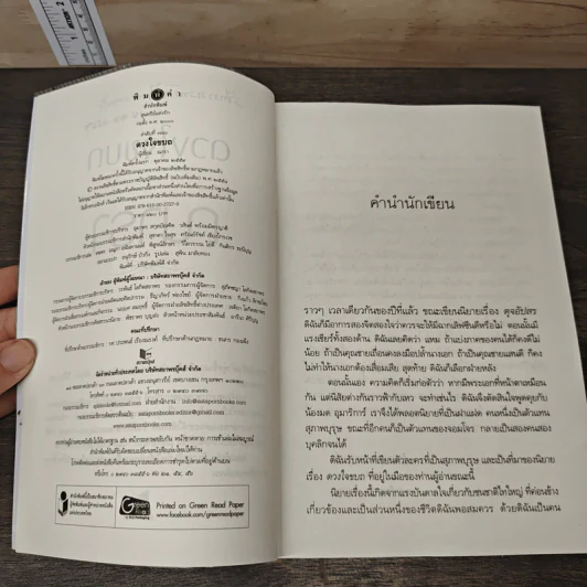 ดวงใจขบถ - ณารา รูปที่ 7