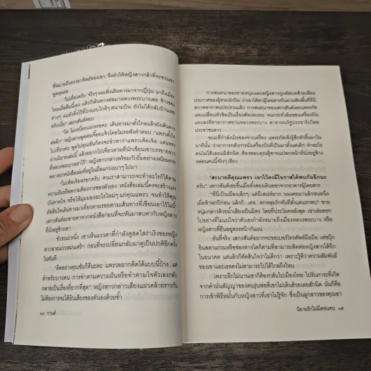 นิยายรักไม่มีตอนจบ - กานต์ รูปที่ 8