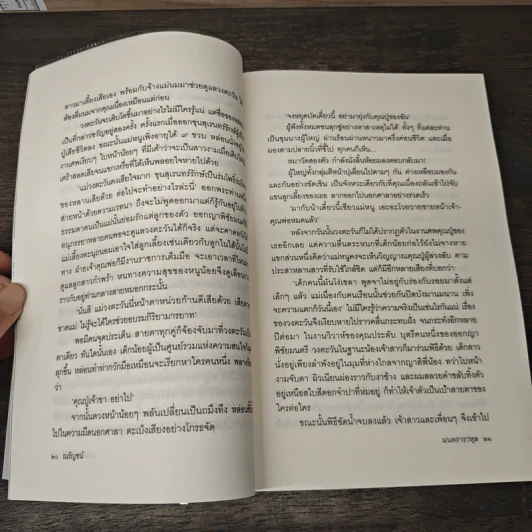 มนตราราหุล - ณรัญชน์ รูปที่ 9