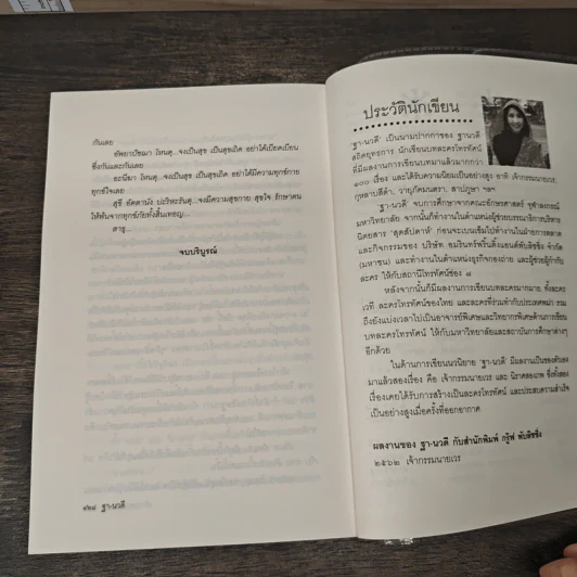 เจ้ากรรมนายเวร - ฐา-นวดี รูปที่ 9