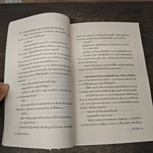 เส้นสายลายสยอง - ตรี อภิรุม รูปที่ 8