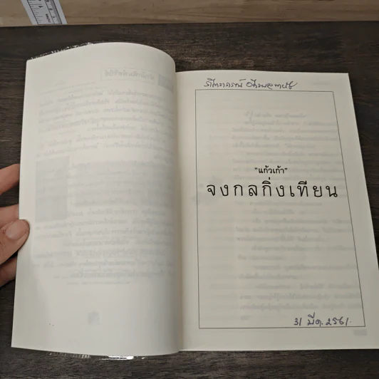 จงกลกิ่งเทียน - แก้วเก้า รูปที่ 7