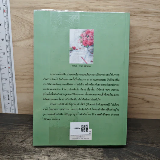 ลายสลักอักษรา - กฤษณา อโศกสิน รูปที่ 5