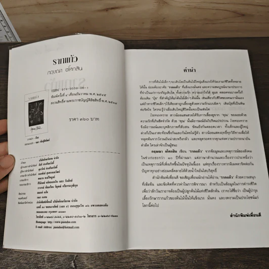รากแก้ว - กฤษณา อโศกสิน รูปที่ 7