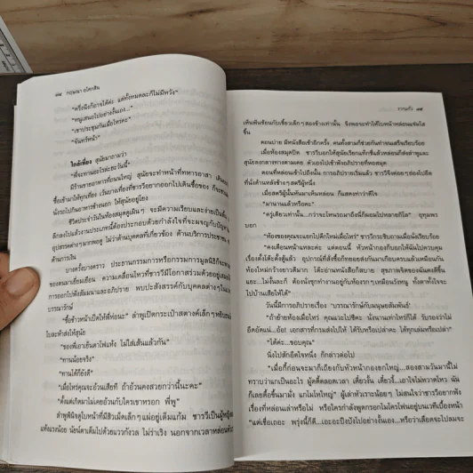 รากแก้ว - กฤษณา อโศกสิน รูปที่ 8