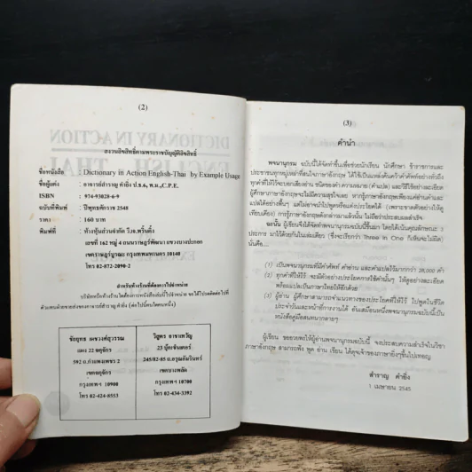 Dictionary in Action English-Thai By Example Usage (3 In 1) - สำราญ คำยิ่ง รูปที่ 6