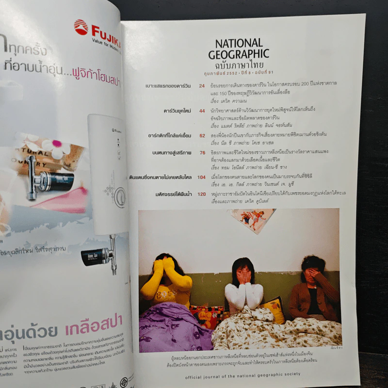 National Geographic ฉบับที่ 91 ก.พ. 2552 กะเทาะเปลือกวิวัฒนาการ 150 ปีกำเนิดทฤษฎีสะเทือนโลก/ชาร์ลส์ ดาร์วิน รูปที่ 7