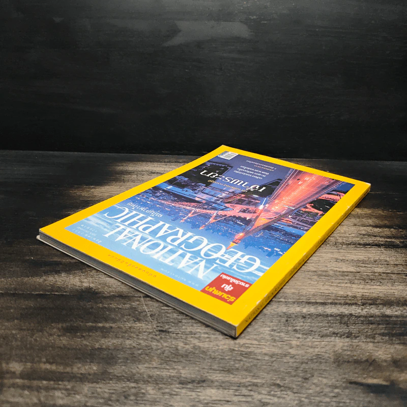 National Geographic ฉบับที่ 85 ส.ค. 2551 รูปที่ 5