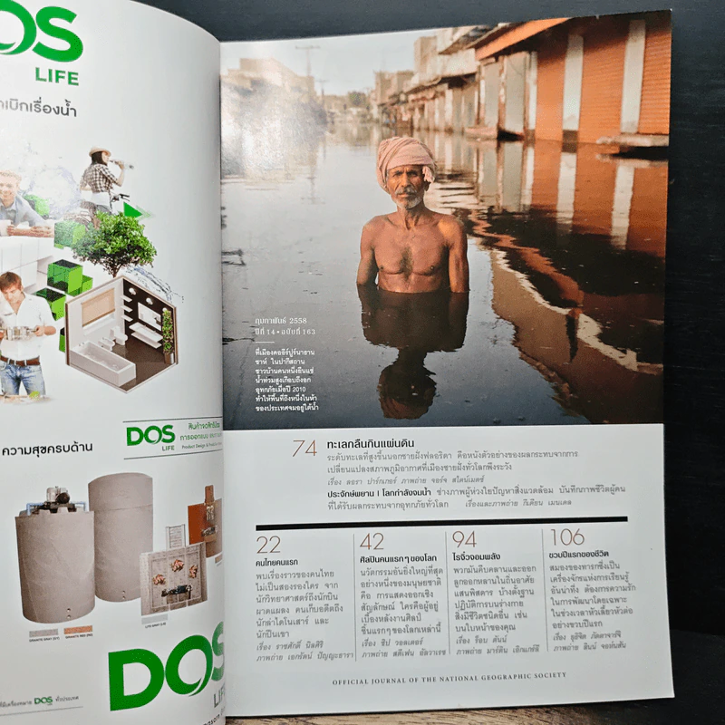 National Geographic ฉบับที่ 163 ก.พ.2558 รูปที่ 7