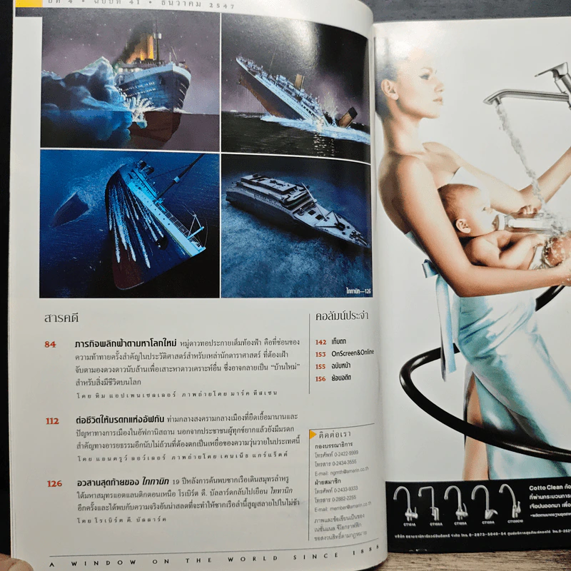 National Geographic ธ.ค.2547 รูปที่ 8