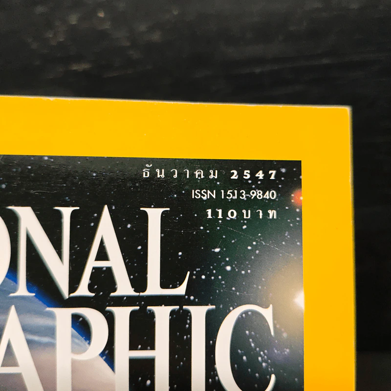 National Geographic ธ.ค.2547 รูปที่ 6