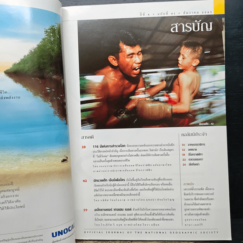 National Geographic ธ.ค.2547 รูปที่ 7