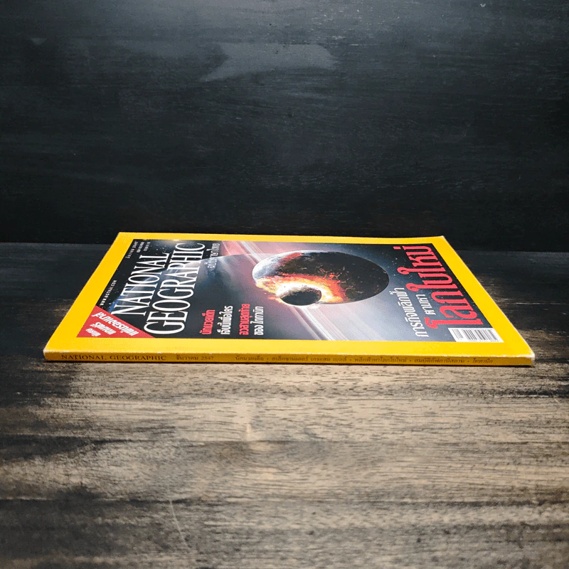 National Geographic ธ.ค.2547 รูปที่ 3