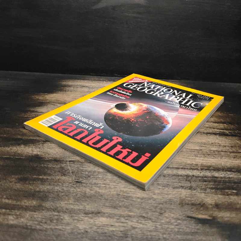 National Geographic ธ.ค.2547 รูปที่ 4
