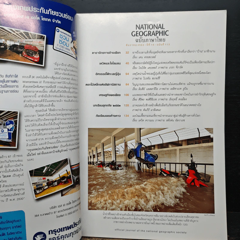 National Geographic ฉบับที่ 113 ธ.ค.2553 รูปที่ 7