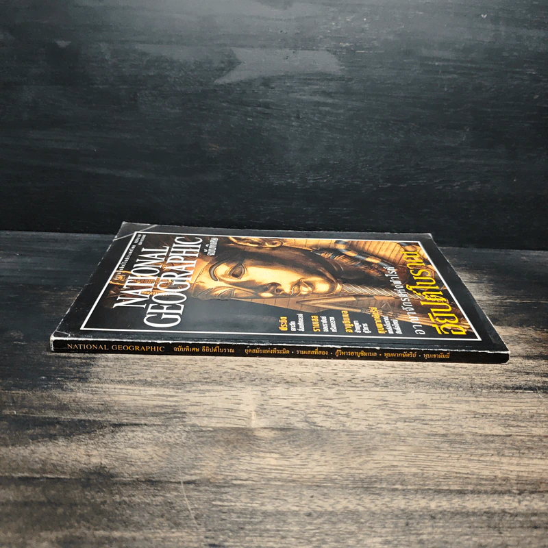 National Geographic ฉบับพิเศษ อียิปต์โบราณ รูปที่ 3