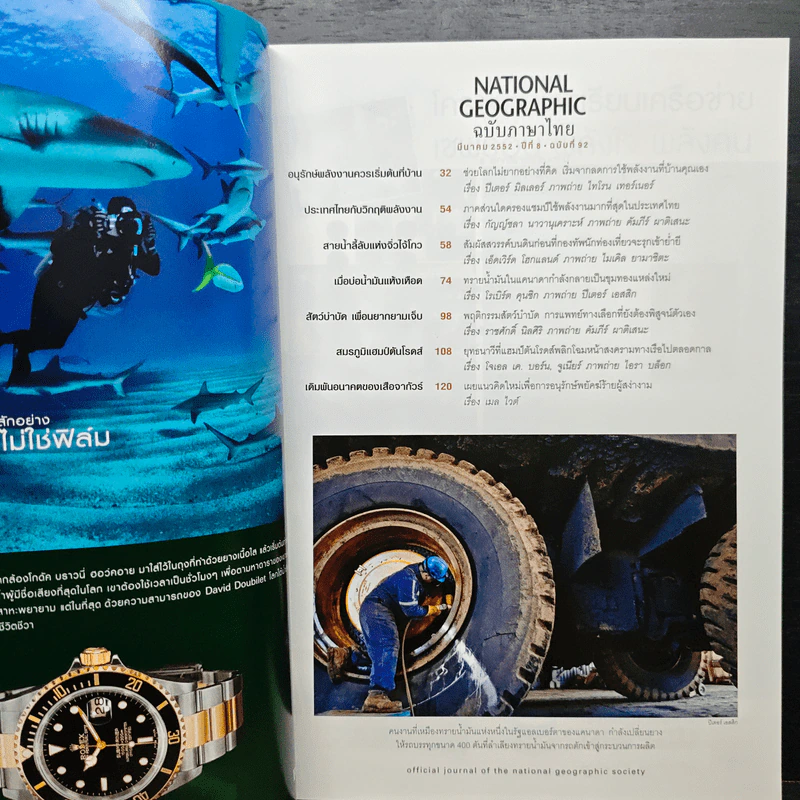 National Geographic ฉบับที่ 92 มี.ค. 2552 รูปที่ 7