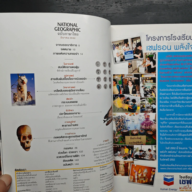 National Geographic ฉบับที่ 92 มี.ค. 2552 รูปที่ 8