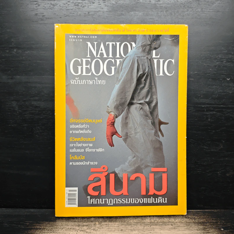 National Geographic มี.ค.2548 รูปที่ 1