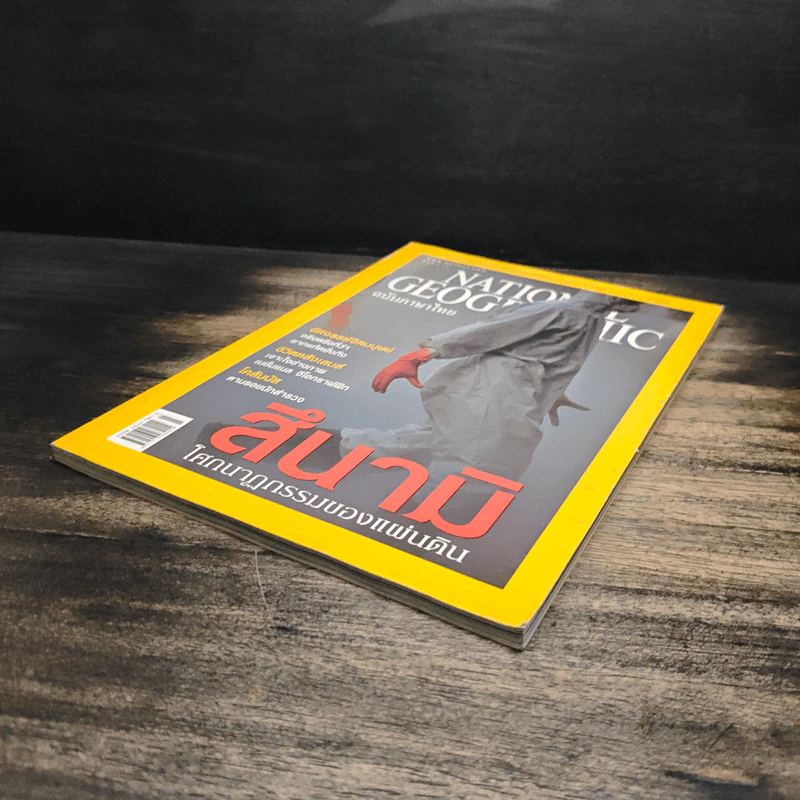 National Geographic มี.ค.2548 รูปที่ 4